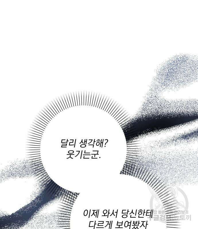 폭군님은 착하게 살고 싶어 39화 147