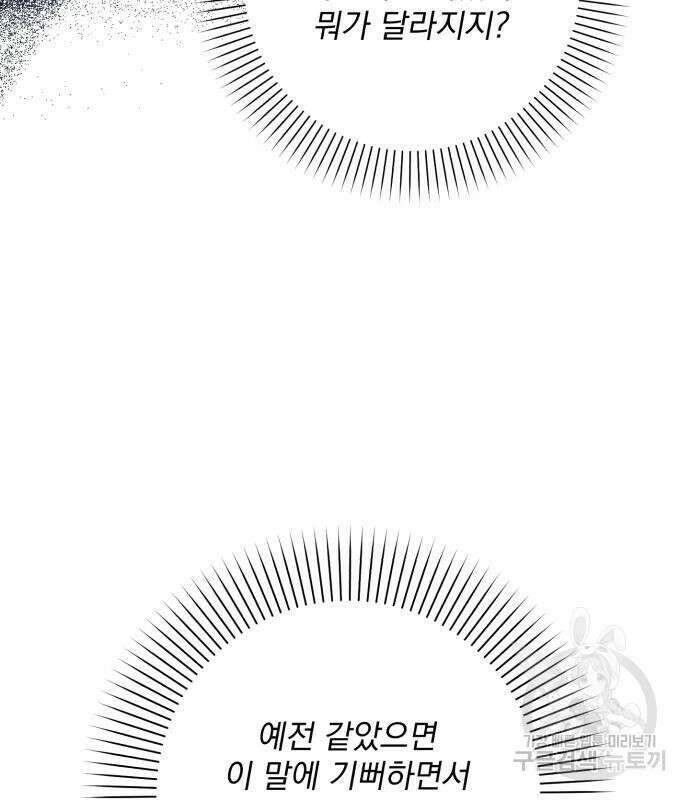 폭군님은 착하게 살고 싶어 39화 148