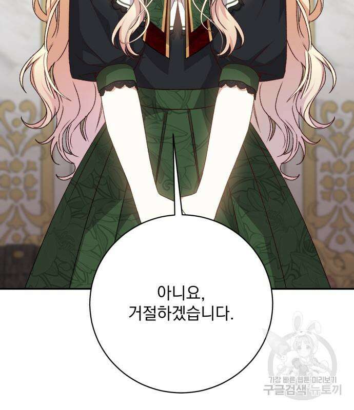 폭군님은 착하게 살고 싶어 39화 150