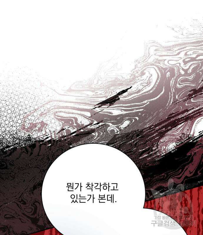 폭군님은 착하게 살고 싶어 39화 151