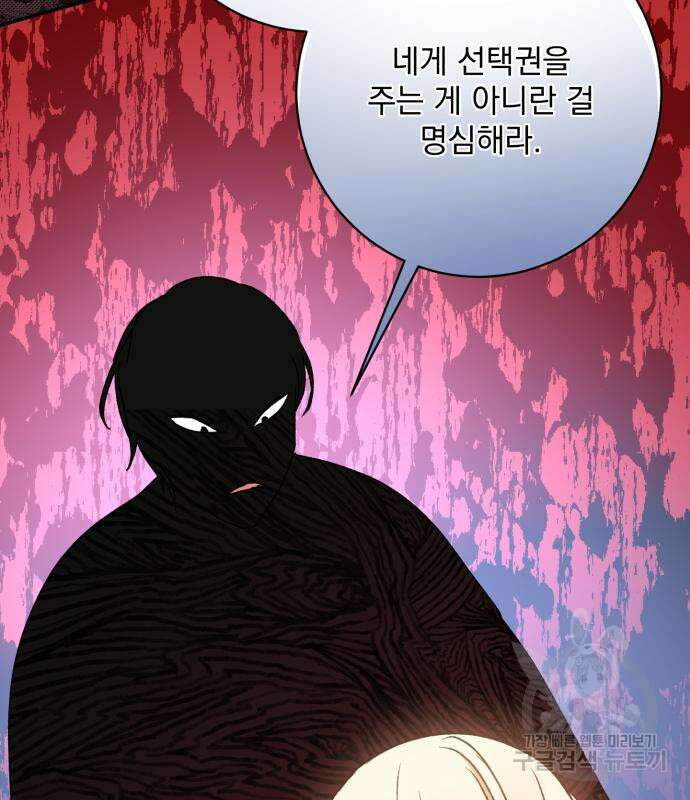 폭군님은 착하게 살고 싶어 39화 152