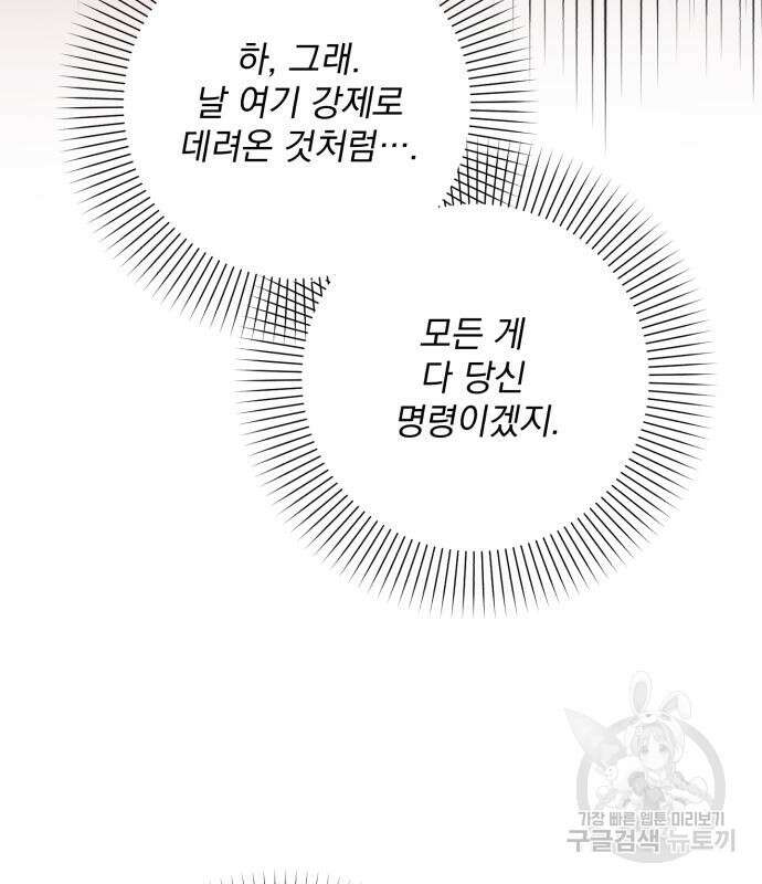 폭군님은 착하게 살고 싶어 39화 155