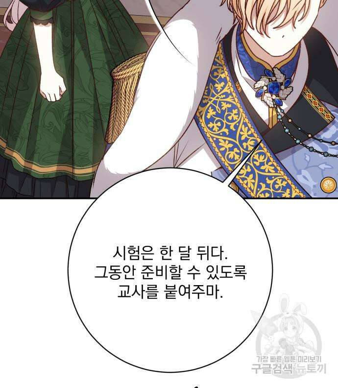 폭군님은 착하게 살고 싶어 39화 157