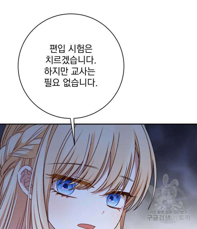 폭군님은 착하게 살고 싶어 39화 159