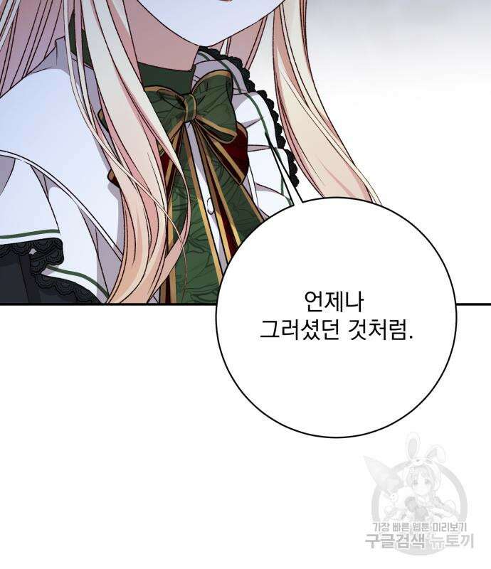 폭군님은 착하게 살고 싶어 39화 160