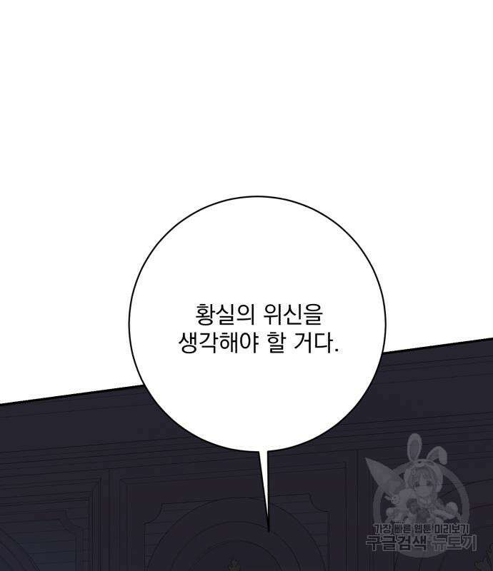 폭군님은 착하게 살고 싶어 39화 161