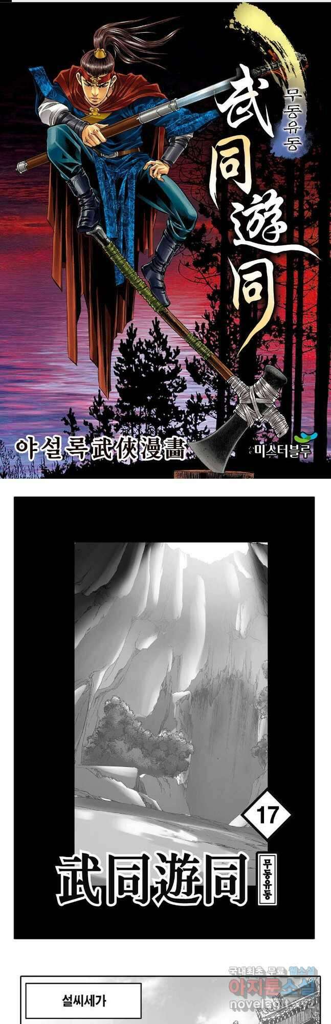 무동유동 33화 1