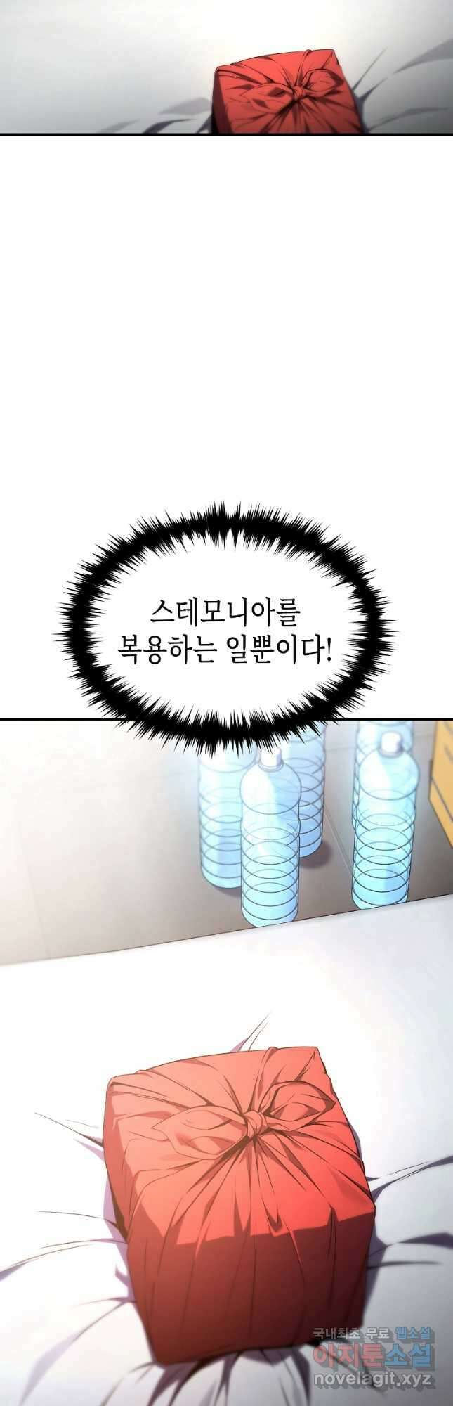약먹는 천재마법사 39화 5