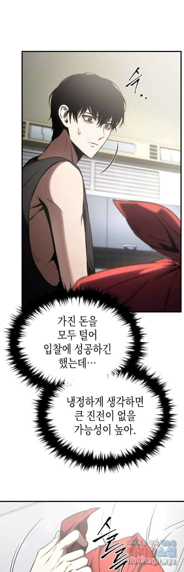 약먹는 천재마법사 39화 7