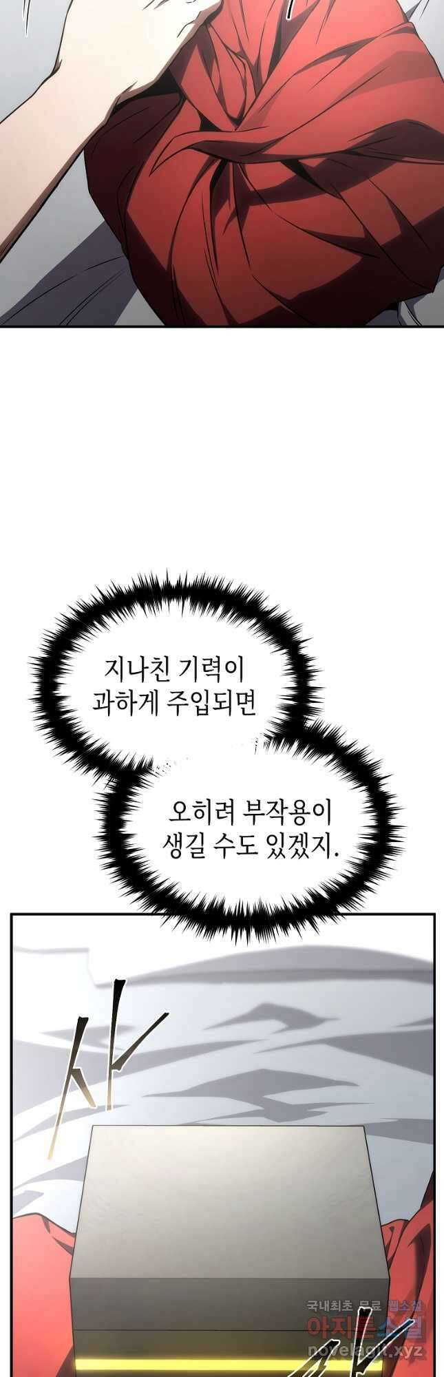 약먹는 천재마법사 39화 8