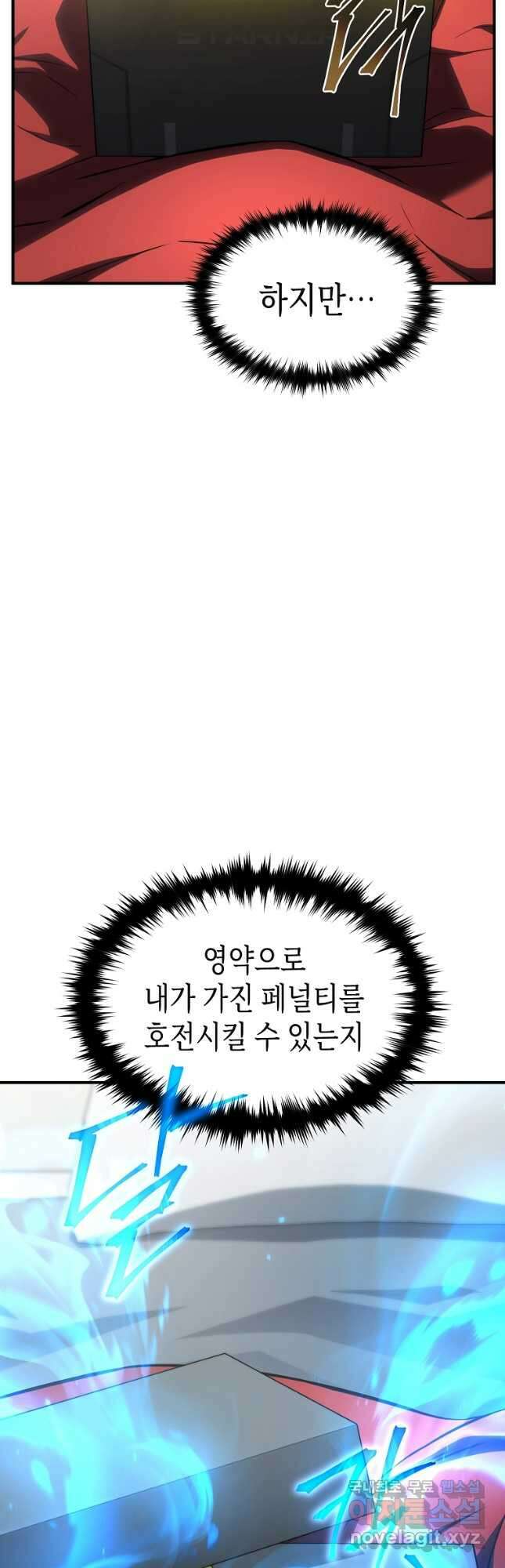 약먹는 천재마법사 39화 9