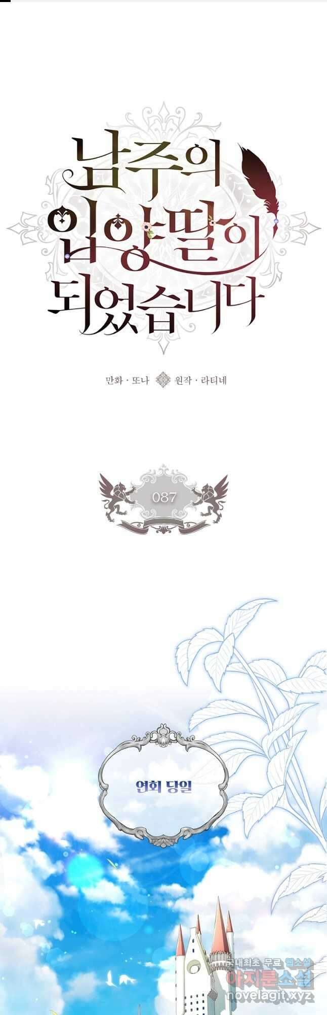 남주의 입양딸이 되었습니다 87화 (시즌2 완결) 1