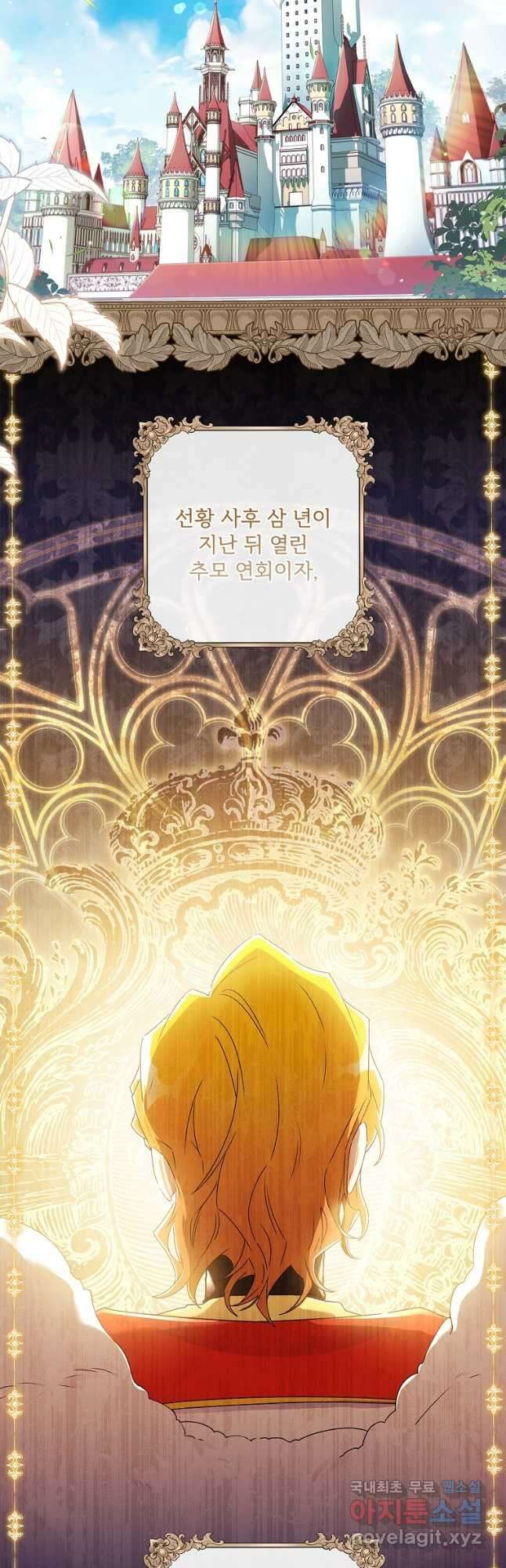 남주의 입양딸이 되었습니다 87화 (시즌2 완결) 2