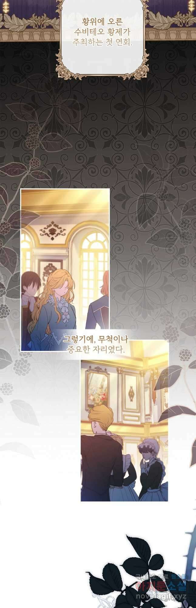 남주의 입양딸이 되었습니다 87화 (시즌2 완결) 3