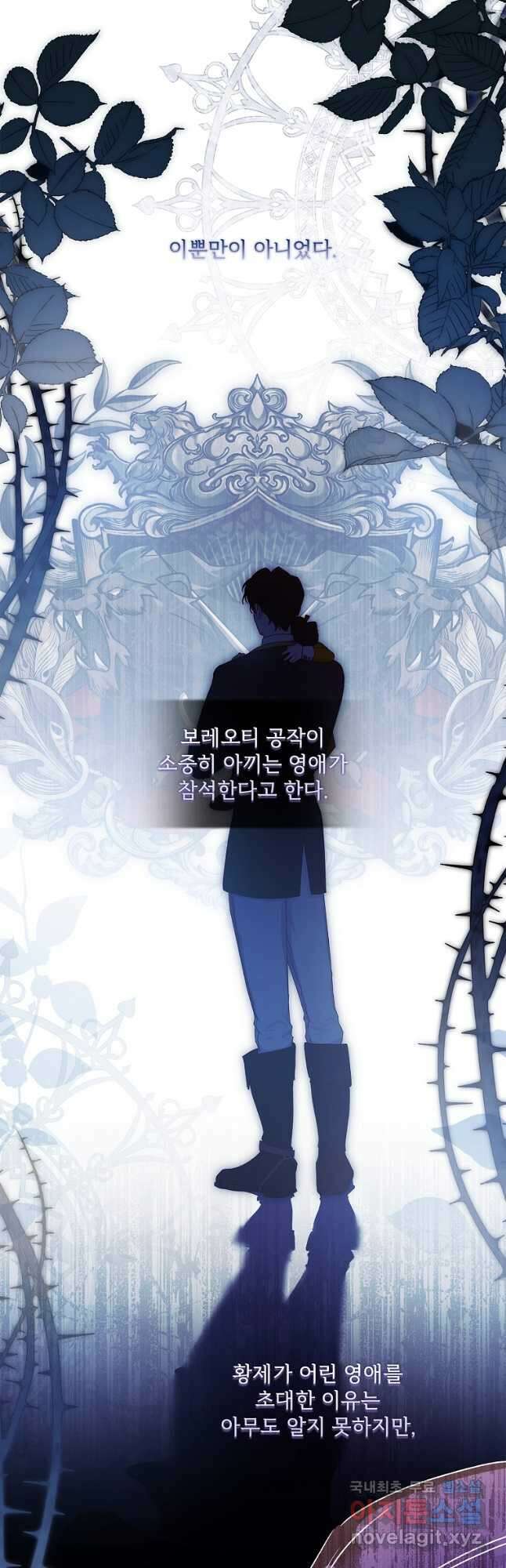 남주의 입양딸이 되었습니다 87화 (시즌2 완결) 4