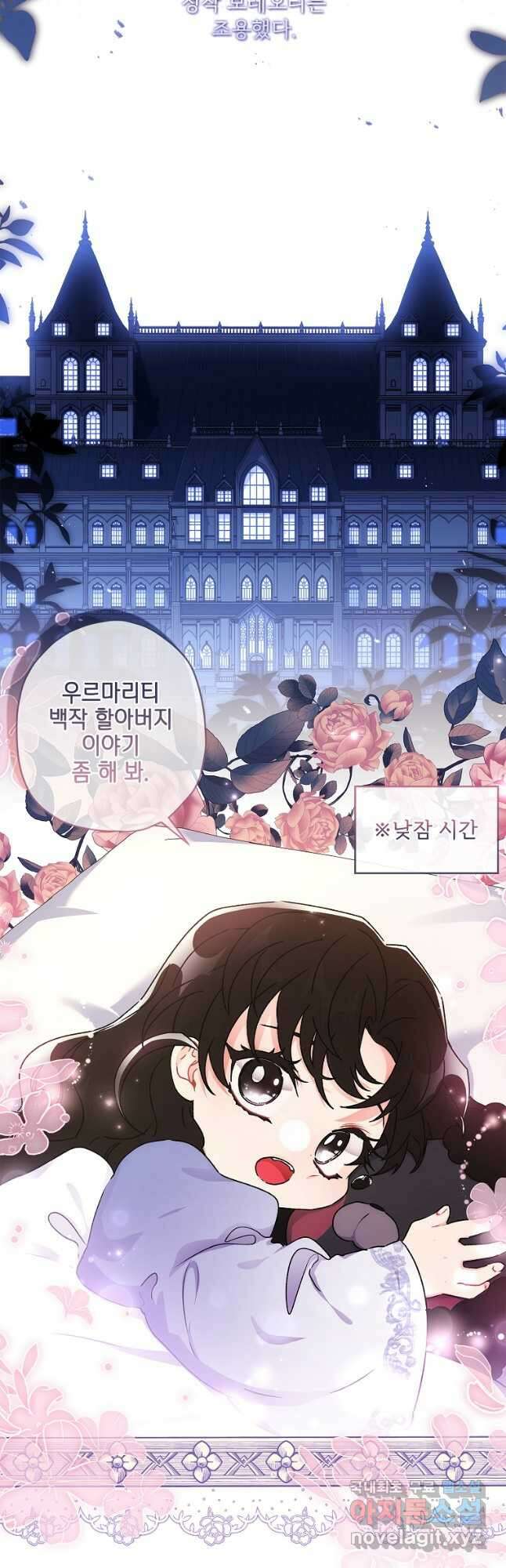 남주의 입양딸이 되었습니다 87화 (시즌2 완결) 6