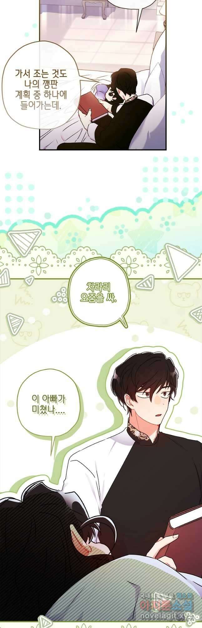 남주의 입양딸이 되었습니다 87화 (시즌2 완결) 8
