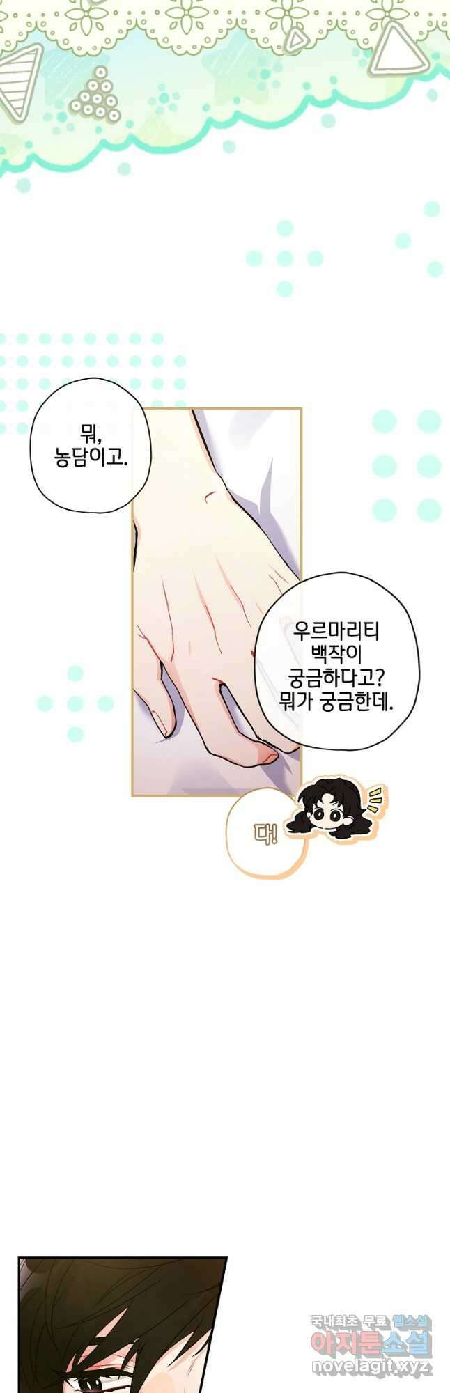 남주의 입양딸이 되었습니다 87화 (시즌2 완결) 9