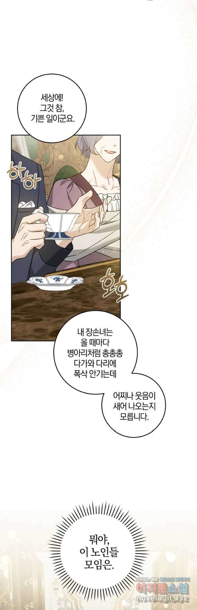 쪽쪽이를 주세요 64화 2