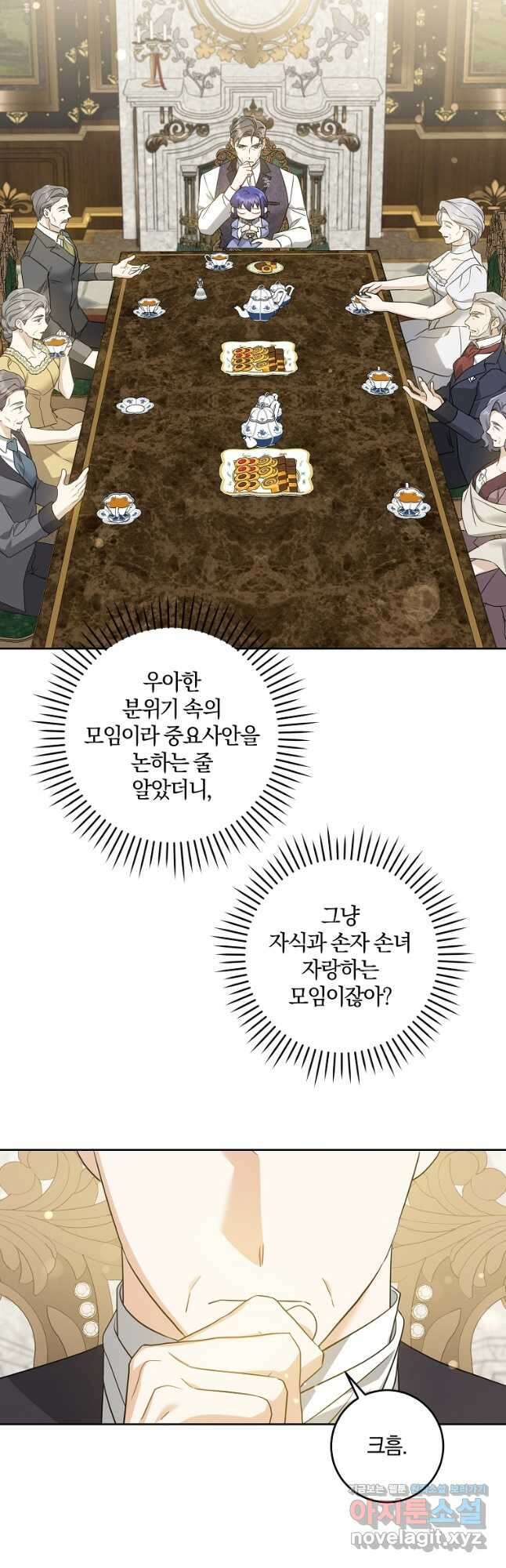 쪽쪽이를 주세요 64화 3