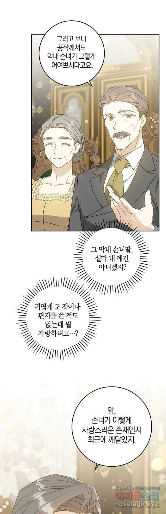 쪽쪽이를 주세요 64화 4