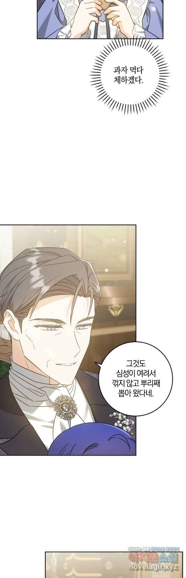 쪽쪽이를 주세요 64화 6