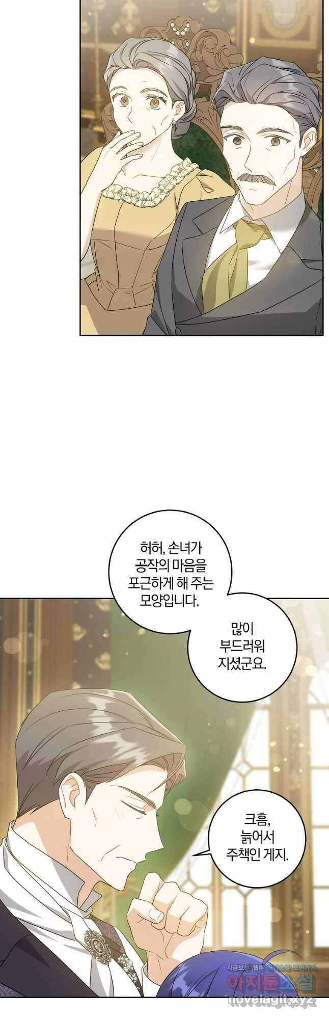 쪽쪽이를 주세요 64화 7