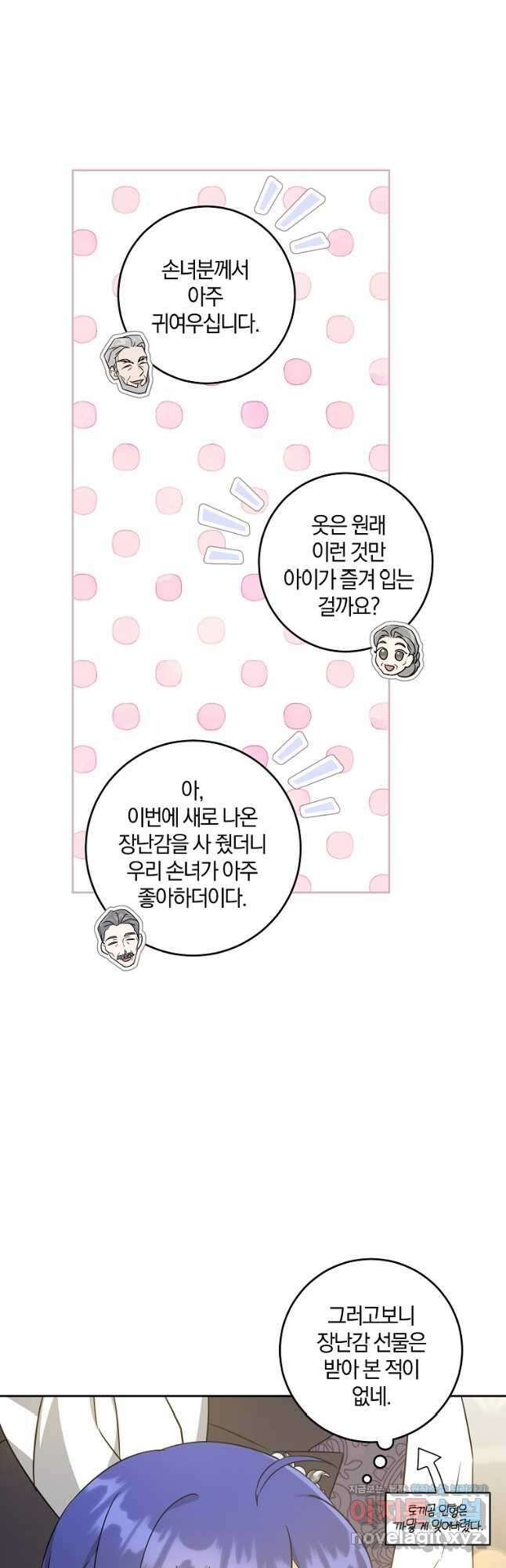 쪽쪽이를 주세요 64화 8