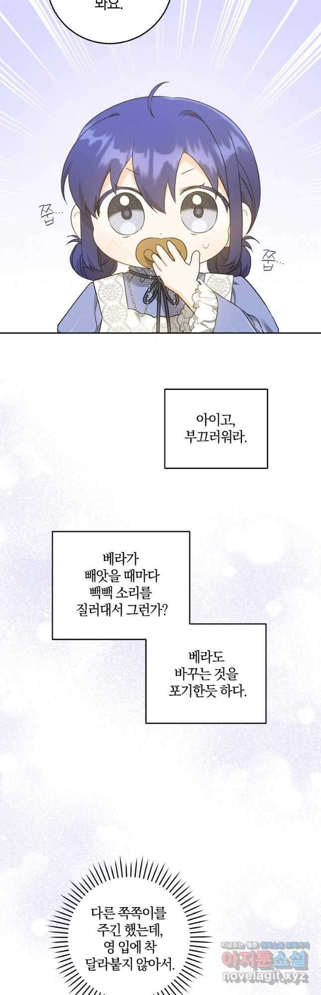 쪽쪽이를 주세요 64화 10