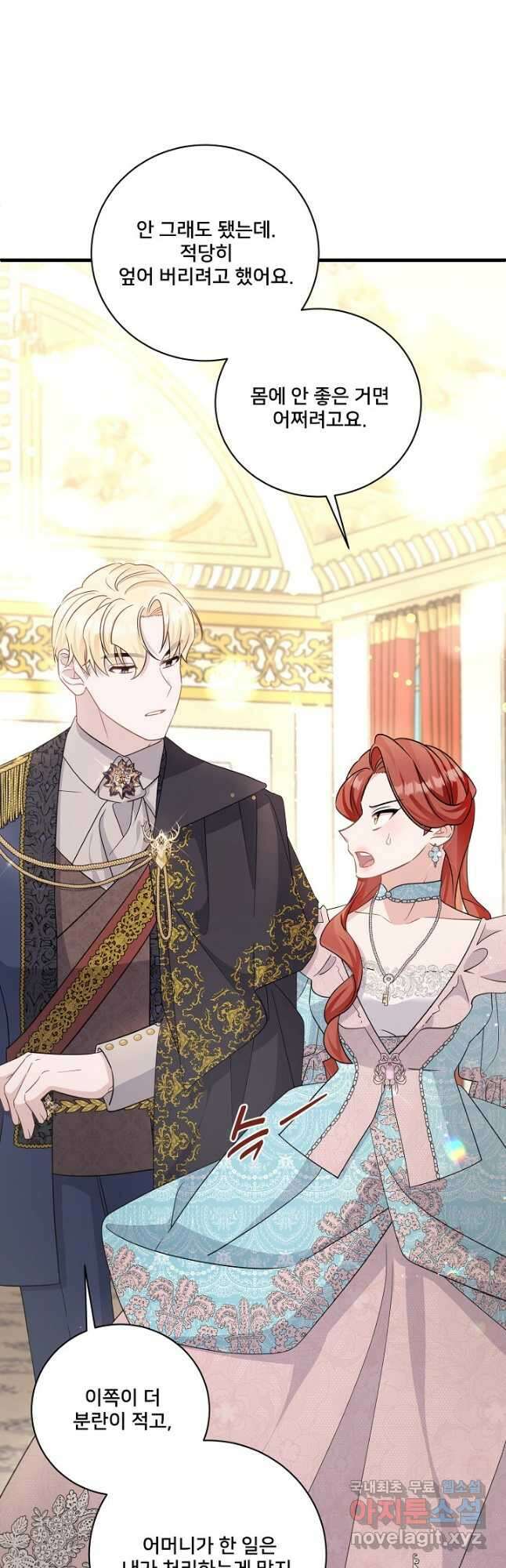 내 아이가 분명해 33화 2