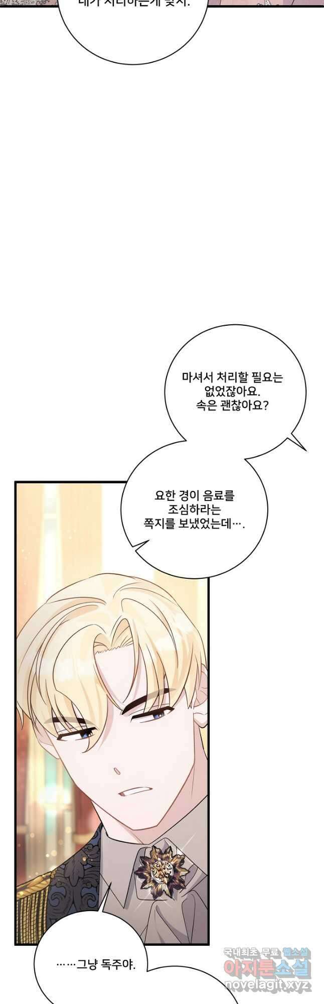 내 아이가 분명해 33화 3