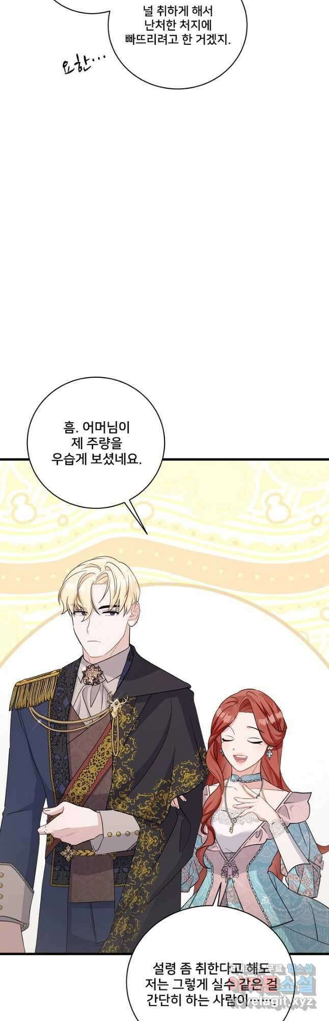 내 아이가 분명해 33화 4