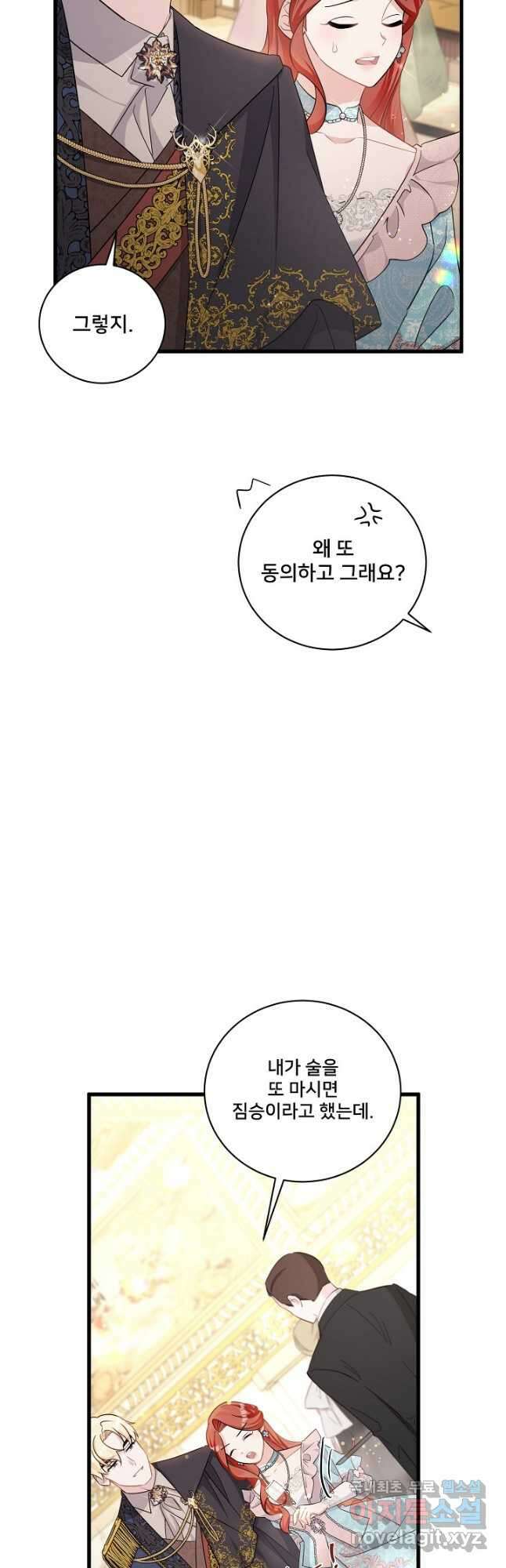 내 아이가 분명해 33화 6