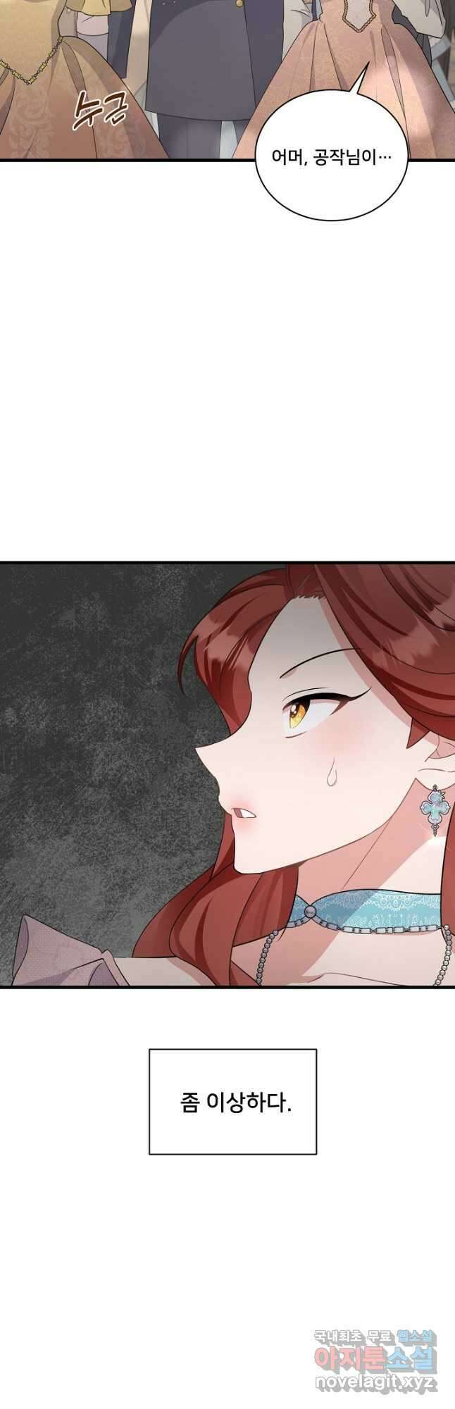 내 아이가 분명해 33화 8