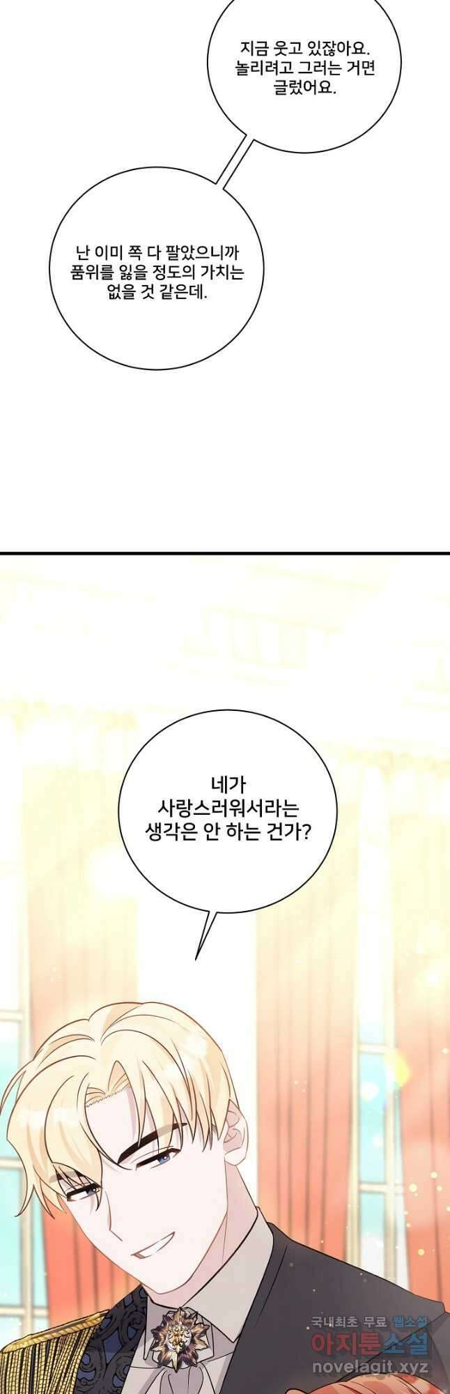 내 아이가 분명해 33화 11