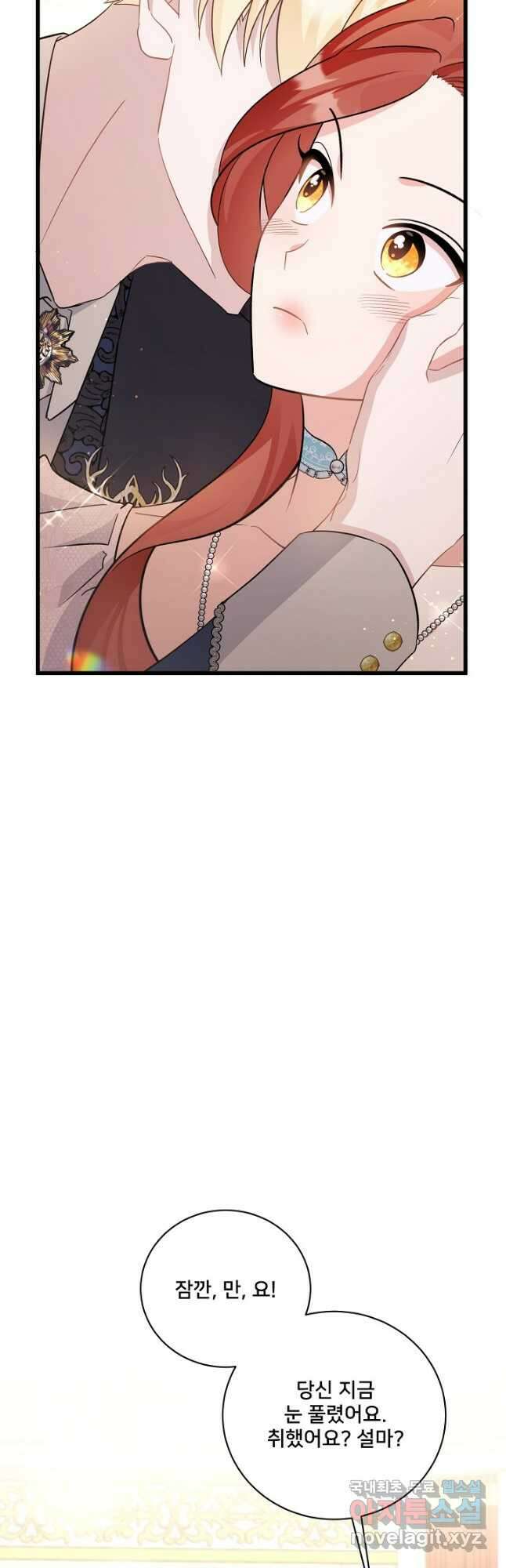 내 아이가 분명해 33화 14