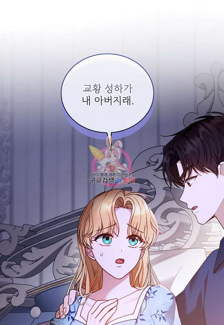 악당 남편과 이혼하려는데, 아이가 생겼다 61화 1