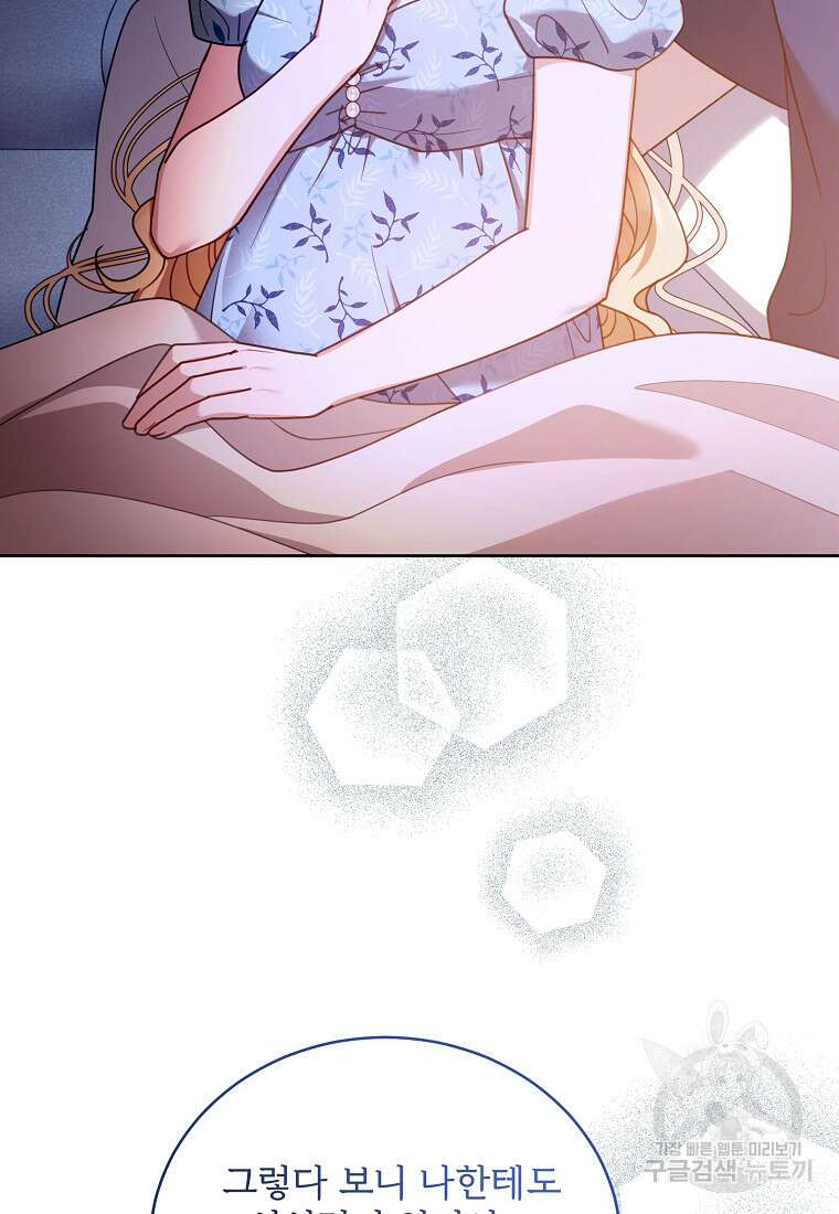 악당 남편과 이혼하려는데, 아이가 생겼다 61화 2