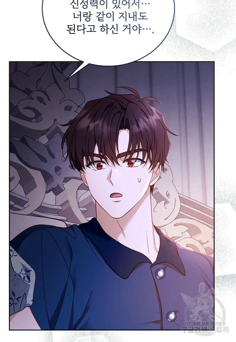 악당 남편과 이혼하려는데, 아이가 생겼다 61화 3