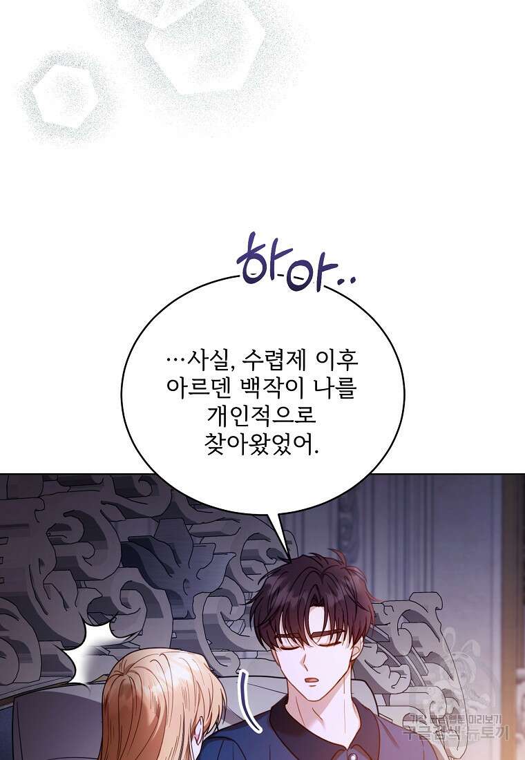 악당 남편과 이혼하려는데, 아이가 생겼다 61화 4
