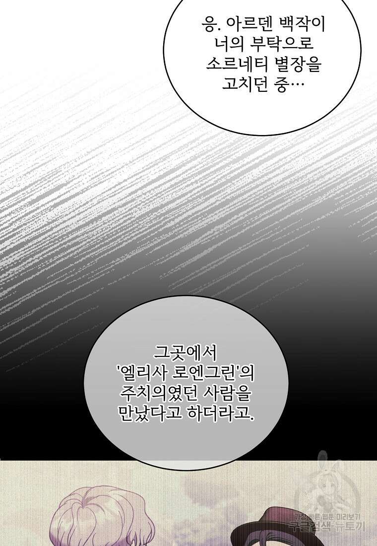 악당 남편과 이혼하려는데, 아이가 생겼다 61화 7