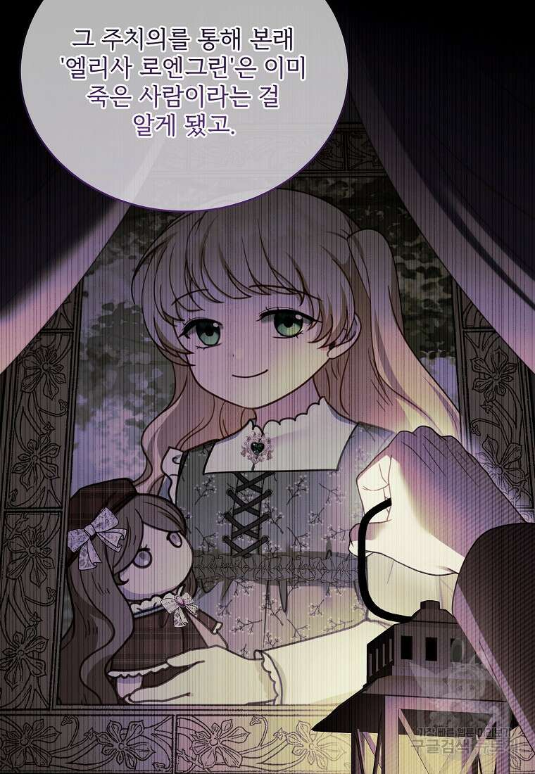 악당 남편과 이혼하려는데, 아이가 생겼다 61화 9