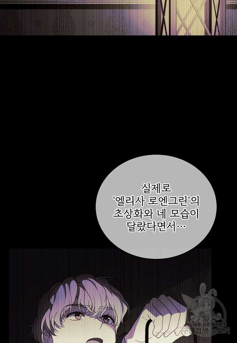 악당 남편과 이혼하려는데, 아이가 생겼다 61화 10