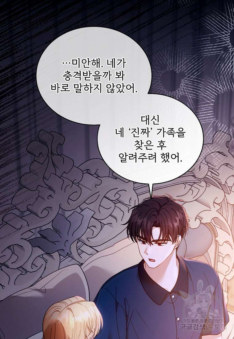 악당 남편과 이혼하려는데, 아이가 생겼다 61화 12