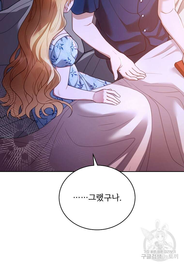 악당 남편과 이혼하려는데, 아이가 생겼다 61화 13