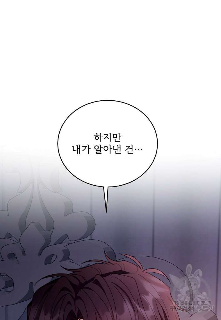 악당 남편과 이혼하려는데, 아이가 생겼다 61화 14