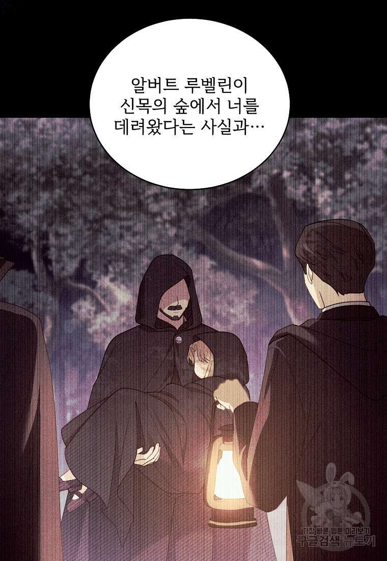 악당 남편과 이혼하려는데, 아이가 생겼다 61화 16