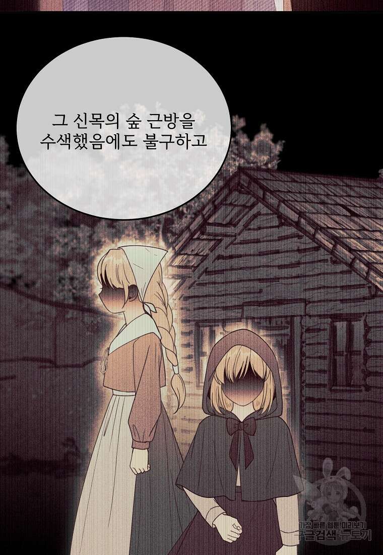 악당 남편과 이혼하려는데, 아이가 생겼다 61화 17