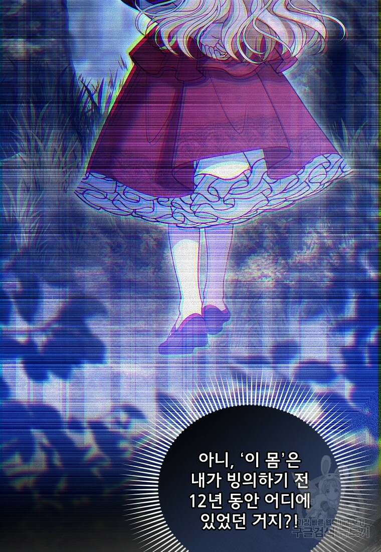 악당 남편과 이혼하려는데, 아이가 생겼다 61화 22