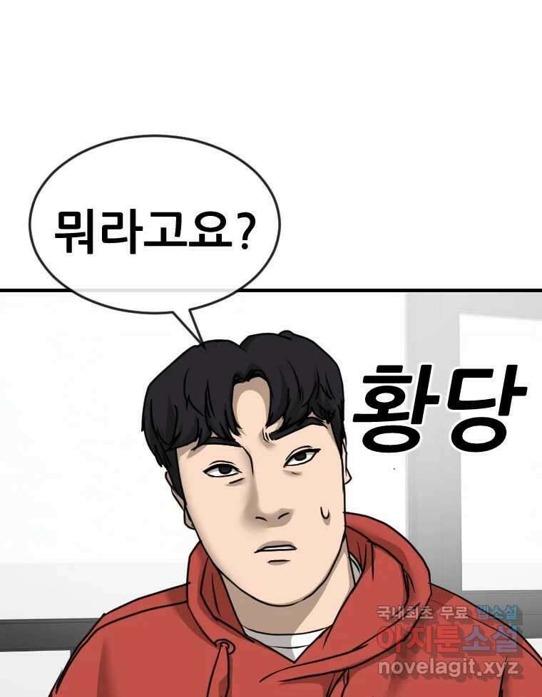 나락 42화 1